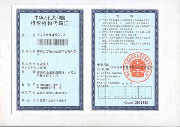 万方信用公司代码证.jpg
